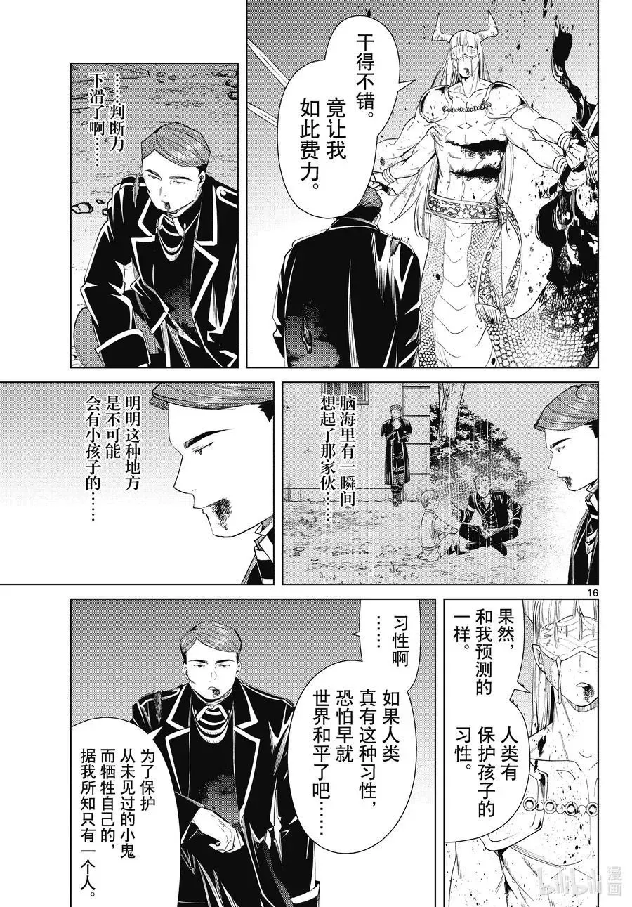 葬送者芙莉莲漫画,第74话 神技之雷弗尔迪2图