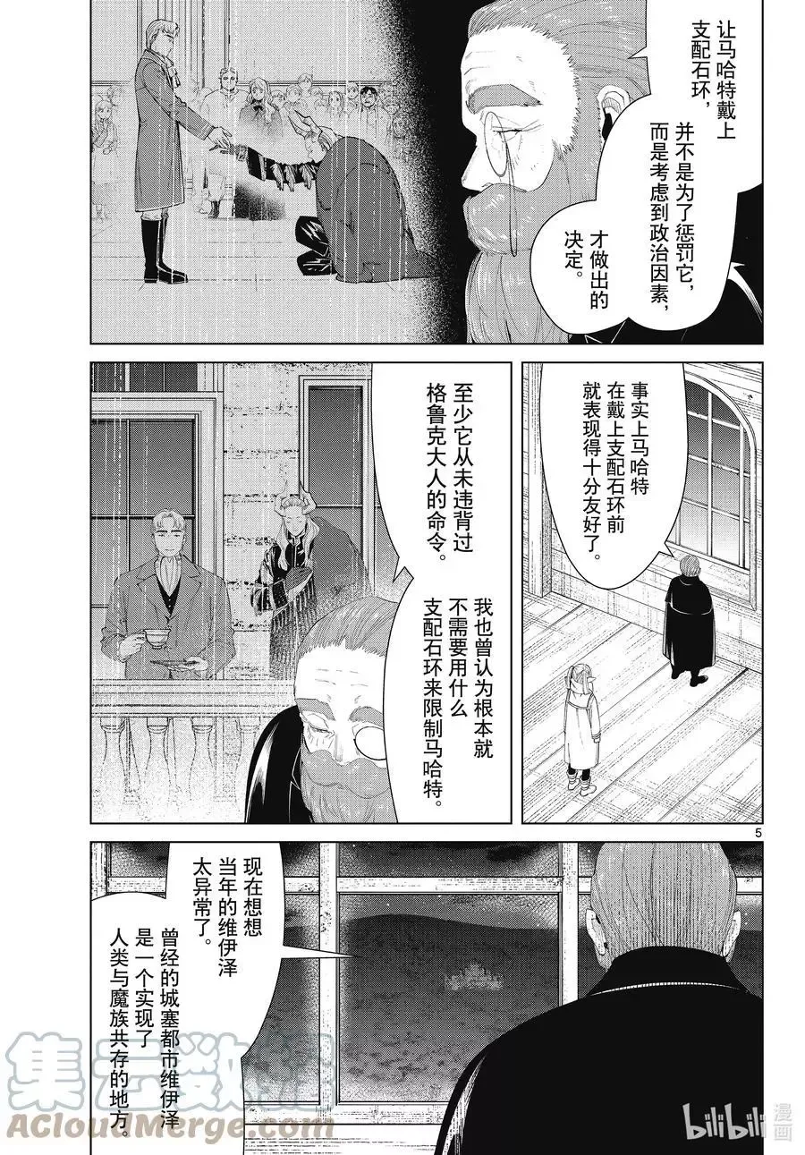 葬送者芙莉莲漫画,第87话 善意1图