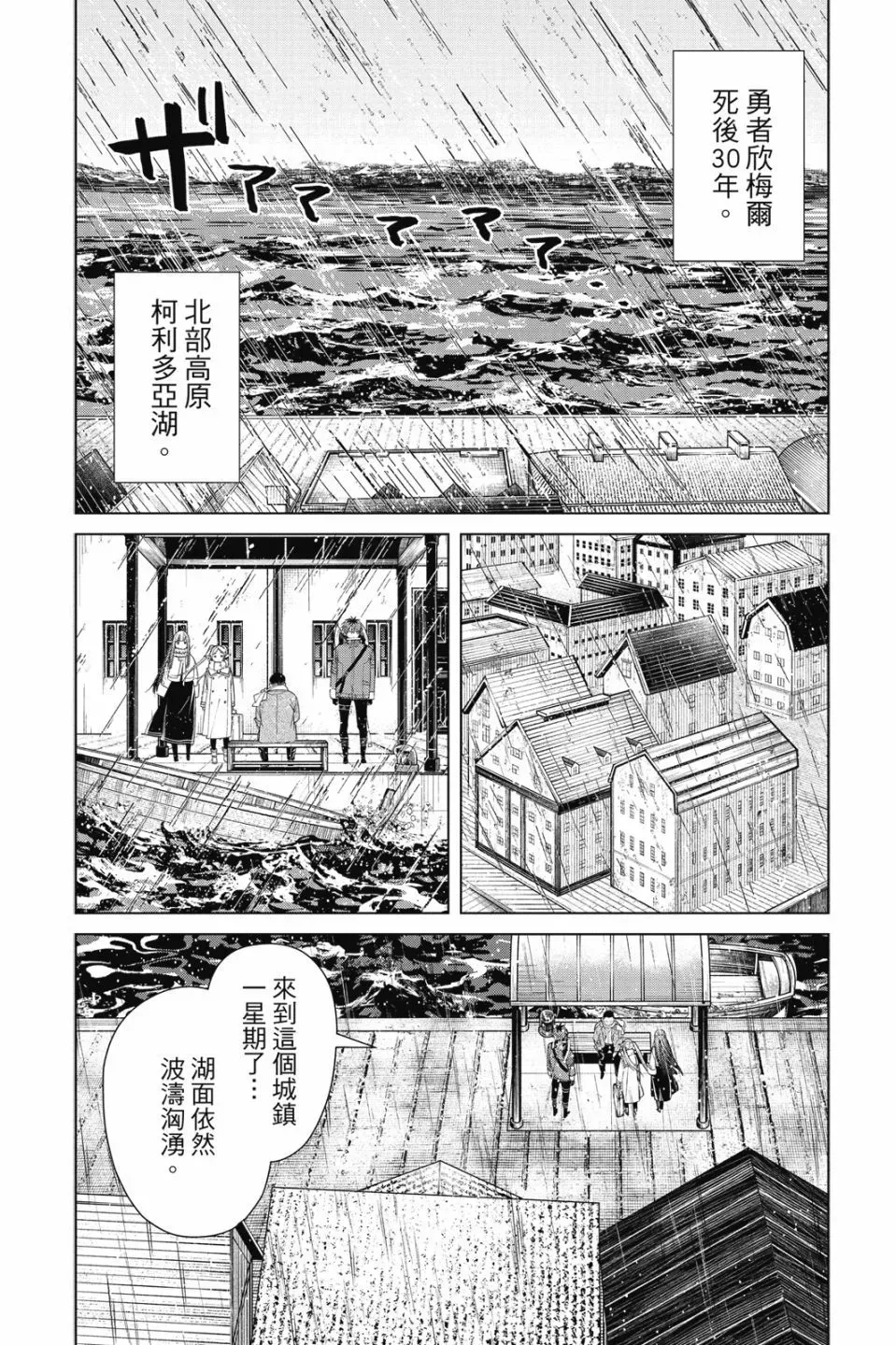 葬送者芙莉莲漫画,第09卷2图