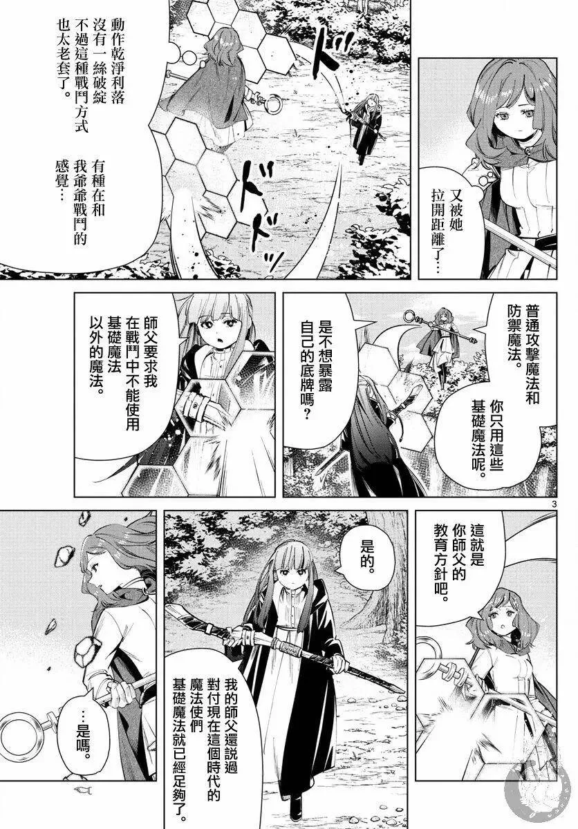 葬送者芙莉莲漫画,第41话2图