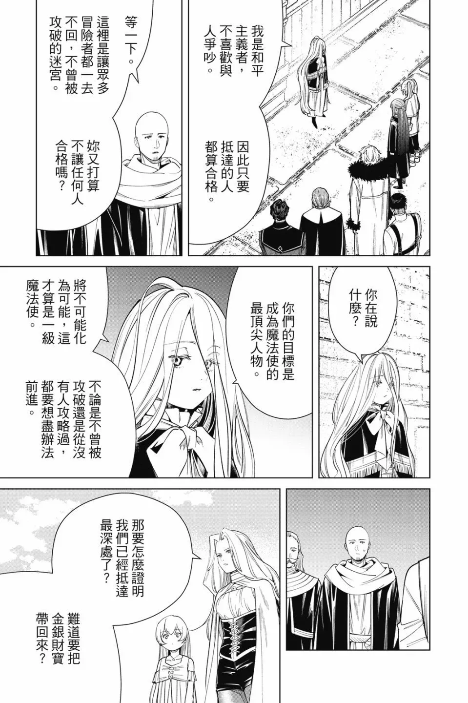 葬送者芙莉莲漫画,第06卷1图
