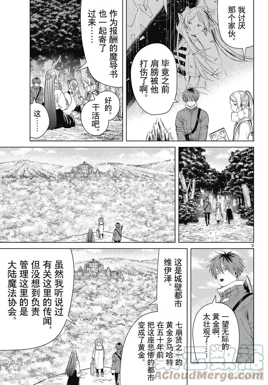 葬送者芙莉莲漫画,第81话 黄金乡1图