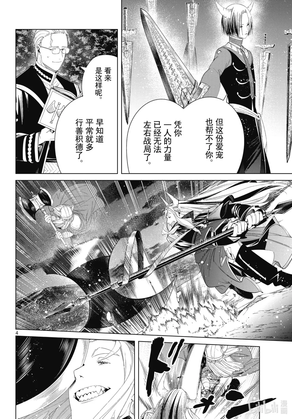 葬送者芙莉莲漫画,第118话2图