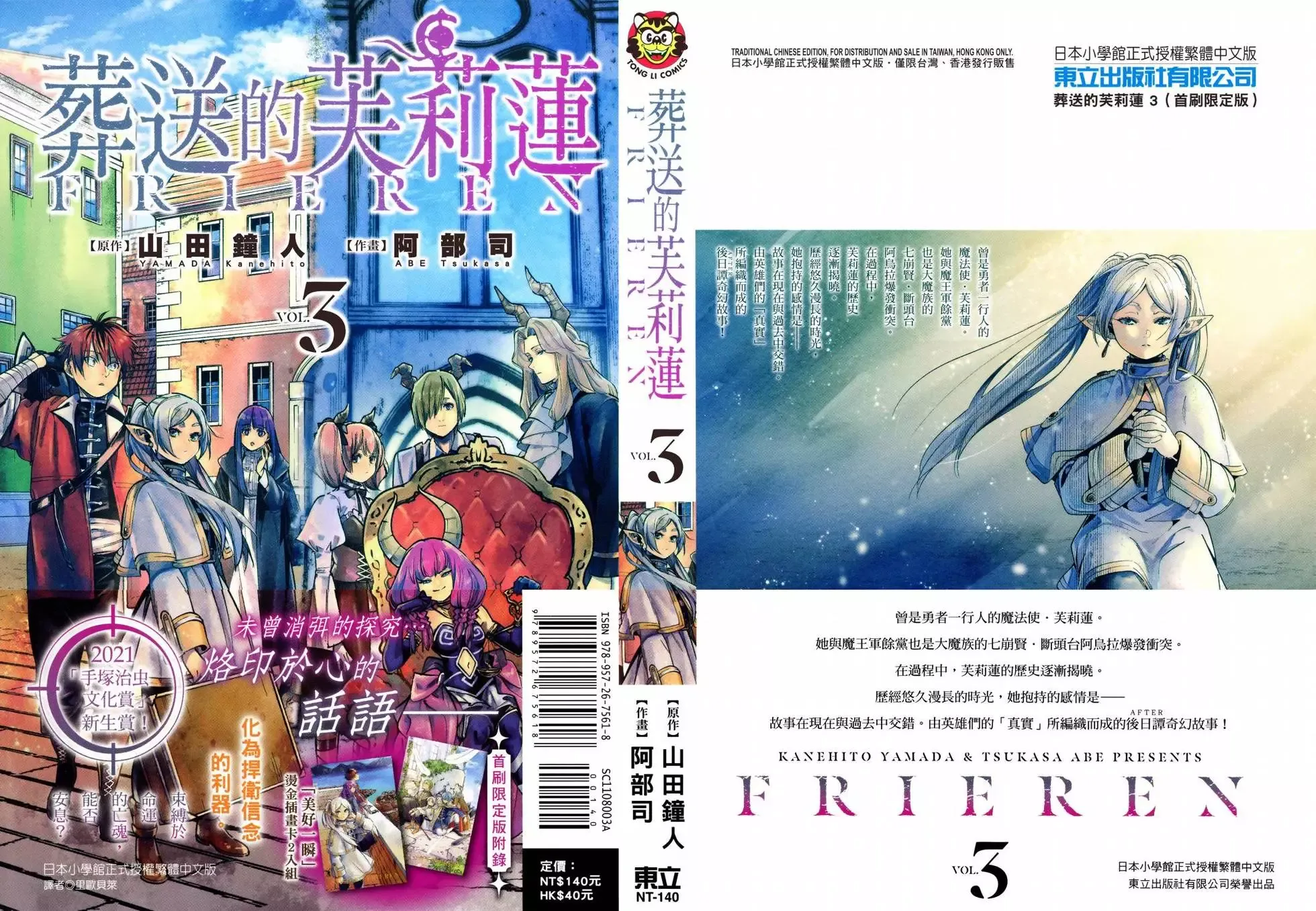 葬送者芙莉莲漫画,第03卷1图