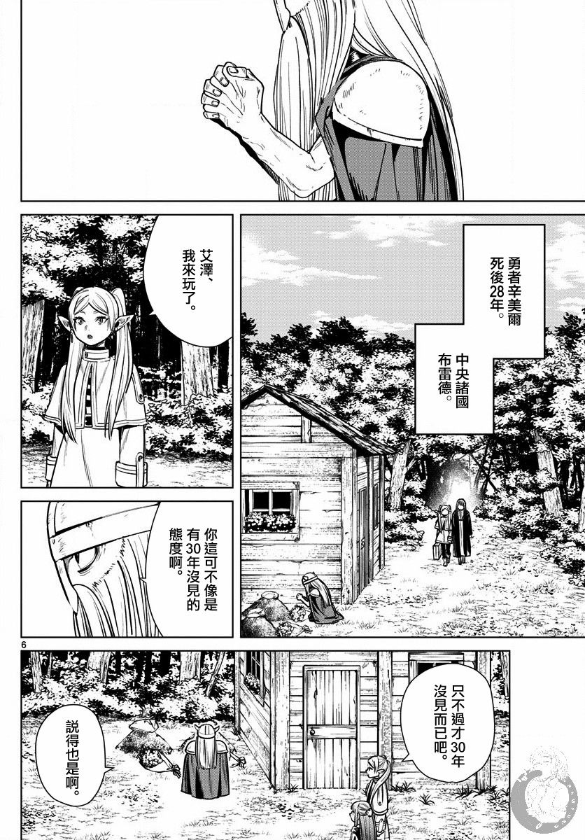 葬送者芙莉莲漫画,7话1图