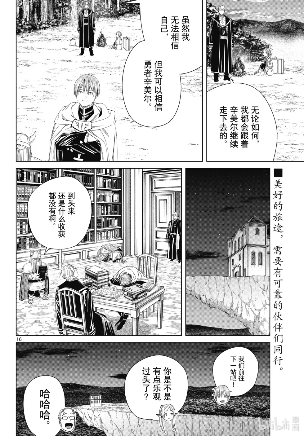 葬送者芙莉莲漫画,第112话2图