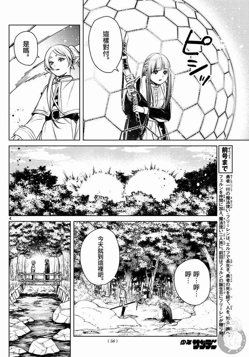 葬送者芙莉莲漫画,5话1图