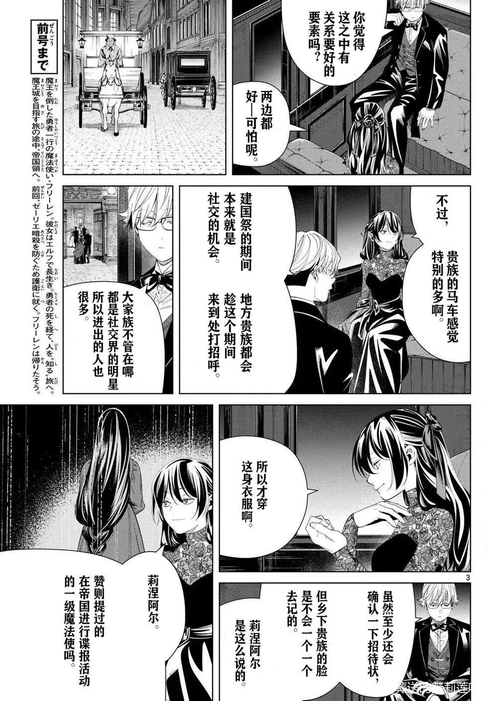 葬送的芙莉莲首刷限定漫画,第127话试看1图