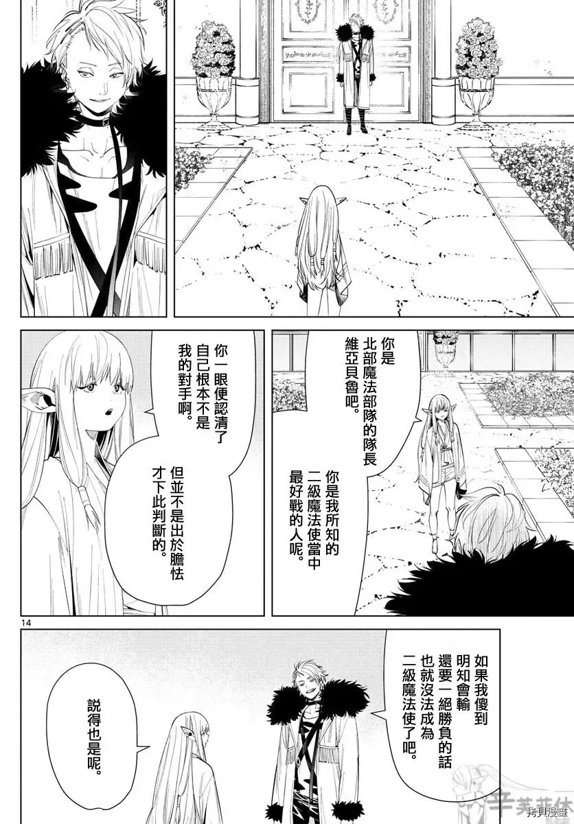 葬送者芙莉莲漫画,第58话2图