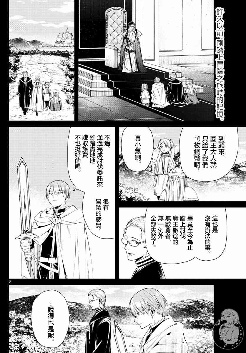 葬送者芙莉莲漫画,25话1图
