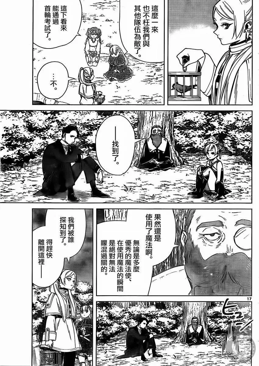 葬送者芙莉莲漫画,第40话2图