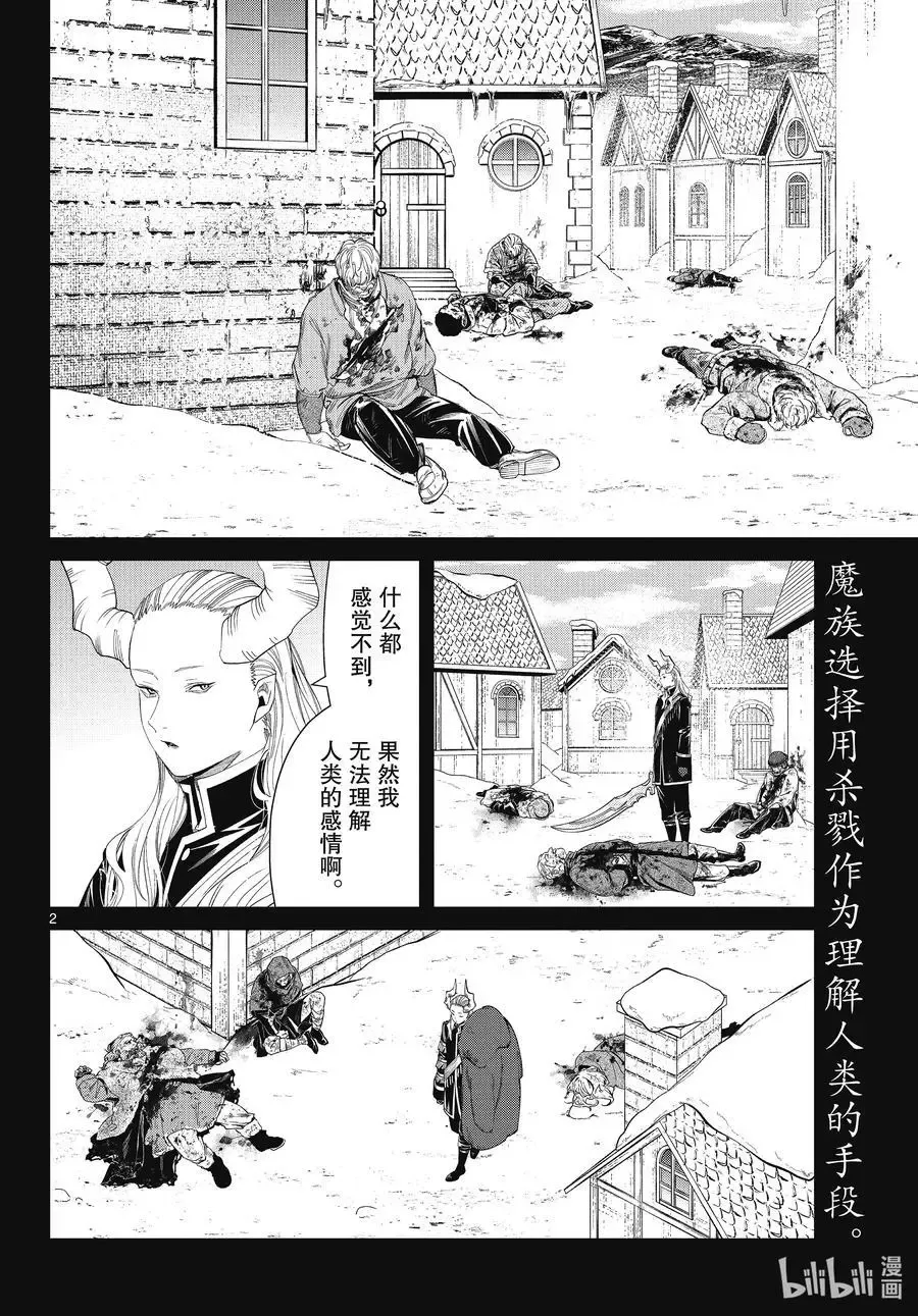 葬送者芙莉莲漫画,第88话 索莉缇尔2图