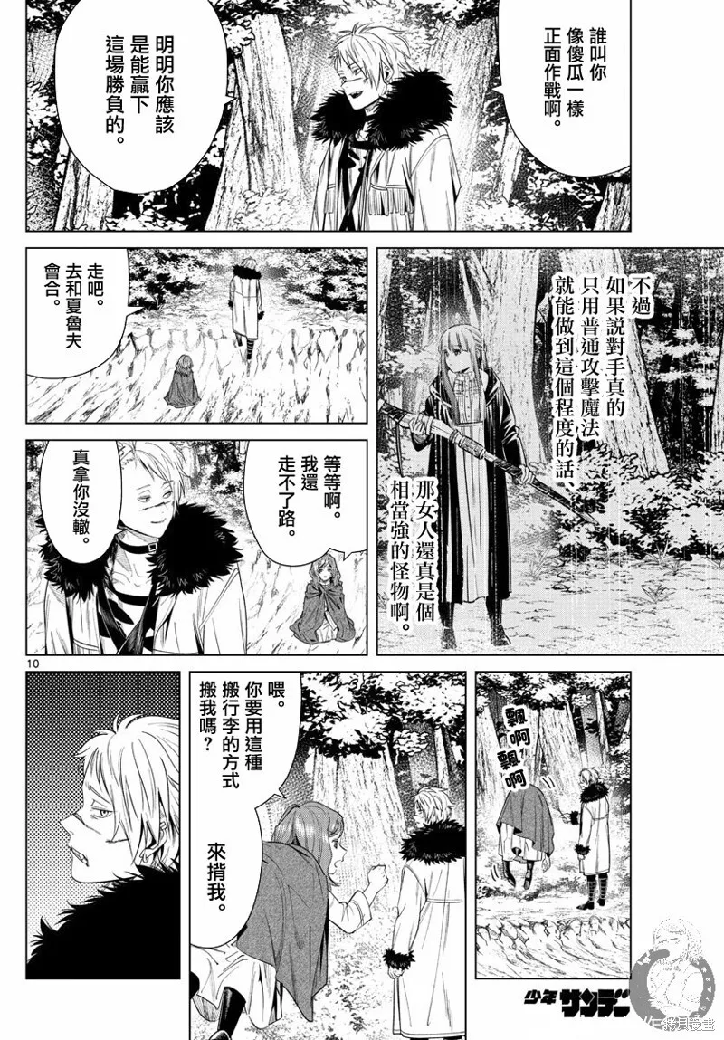 葬送者芙莉莲漫画,第42话2图