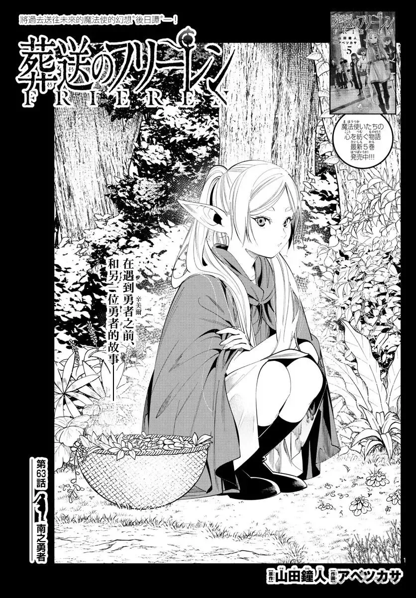 葬送者芙莉莲漫画,第63话1图