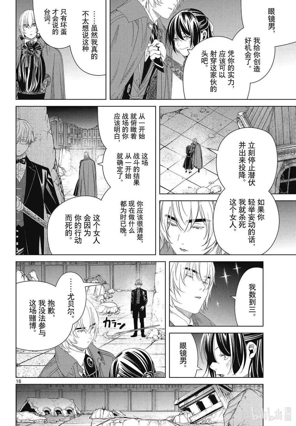 葬送者芙莉莲漫画,第128话2图