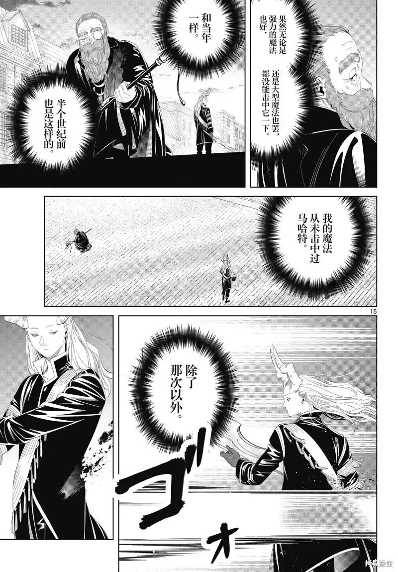 葬送者芙莉莲漫画,第100话1图
