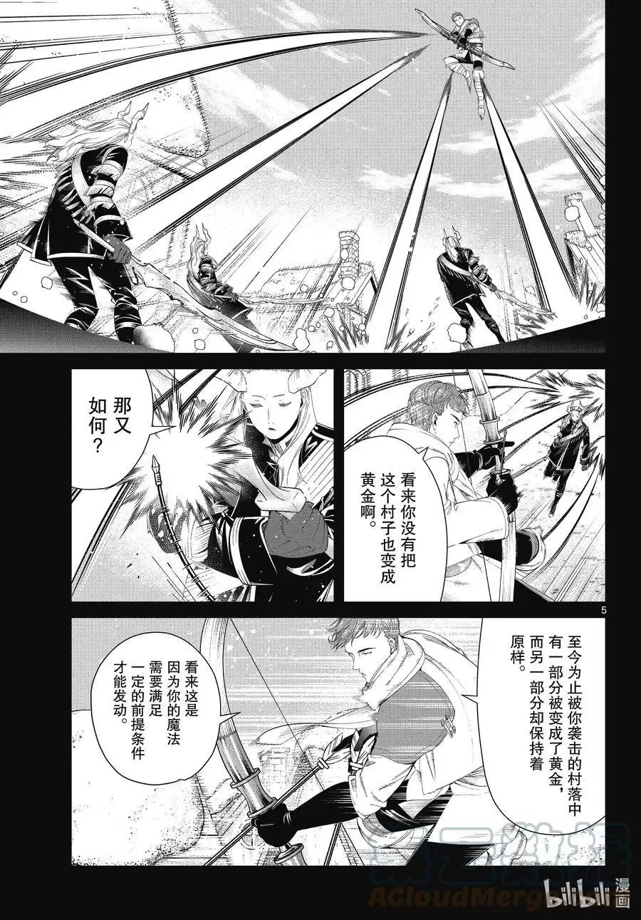 葬送者芙莉莲漫画,第88话 索莉缇尔1图