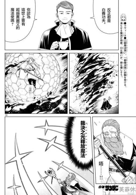 葬送者芙莉莲漫画,第44话1图