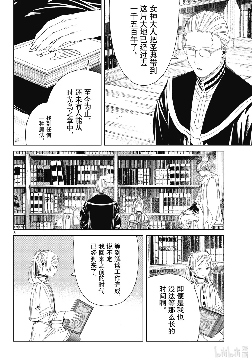 葬送者芙莉莲漫画,第116话2图