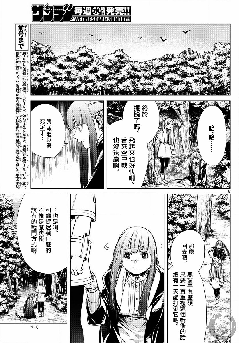 葬送者芙莉莲漫画,10话2图