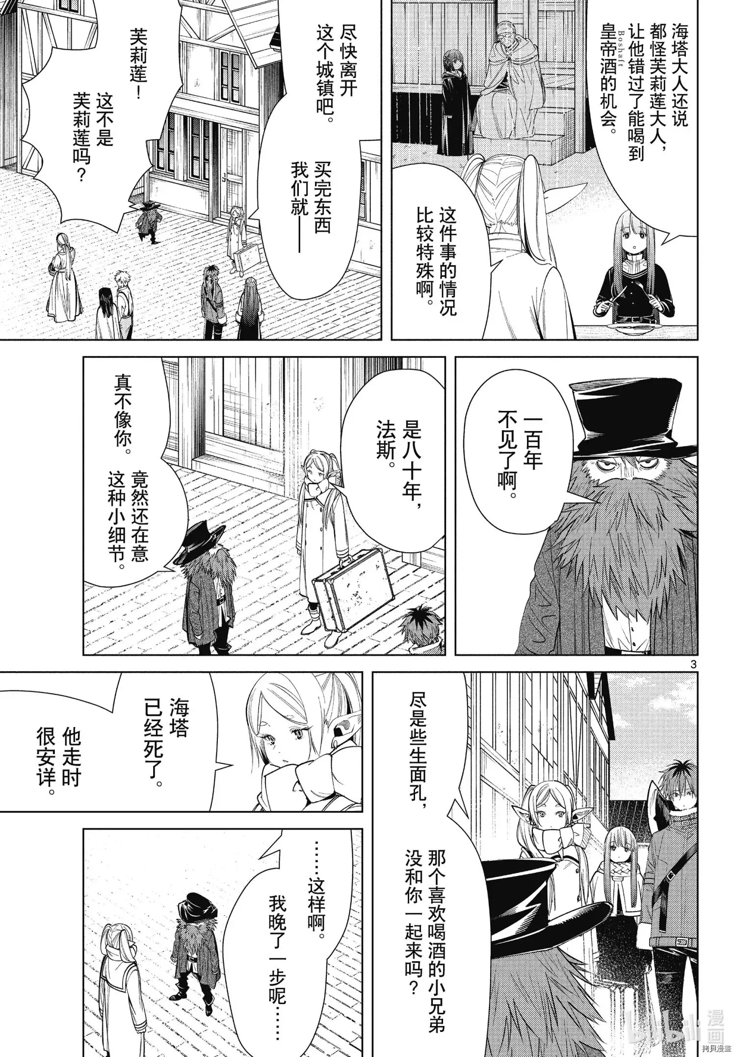 葬送者芙莉莲漫画,第69话1图