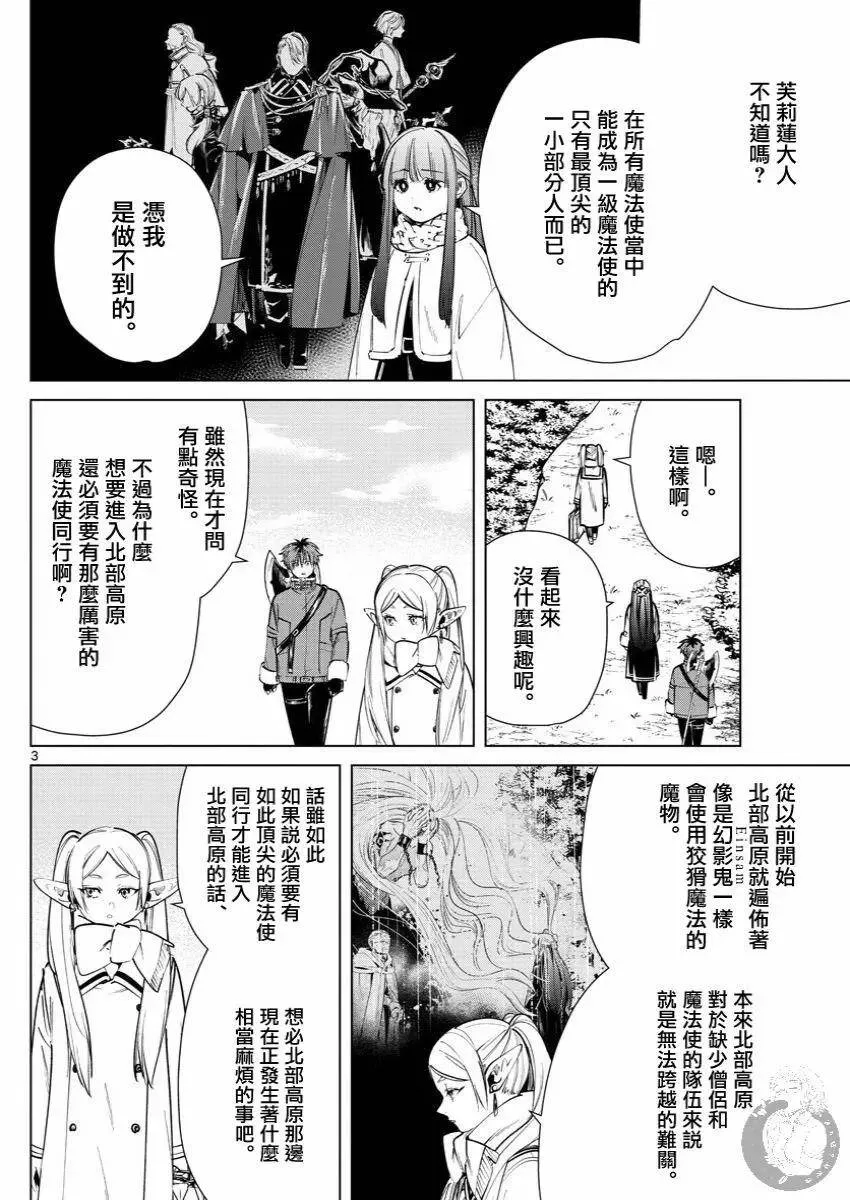 葬送者芙莉莲漫画,第37话2图