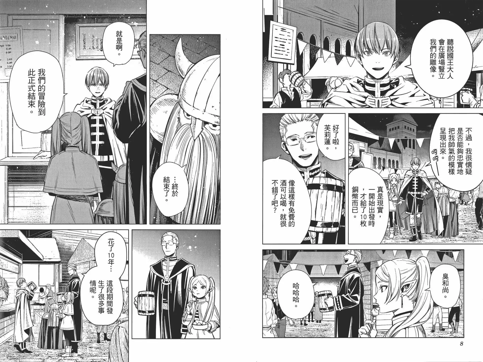 葬送者芙莉莲漫画,第01卷1图