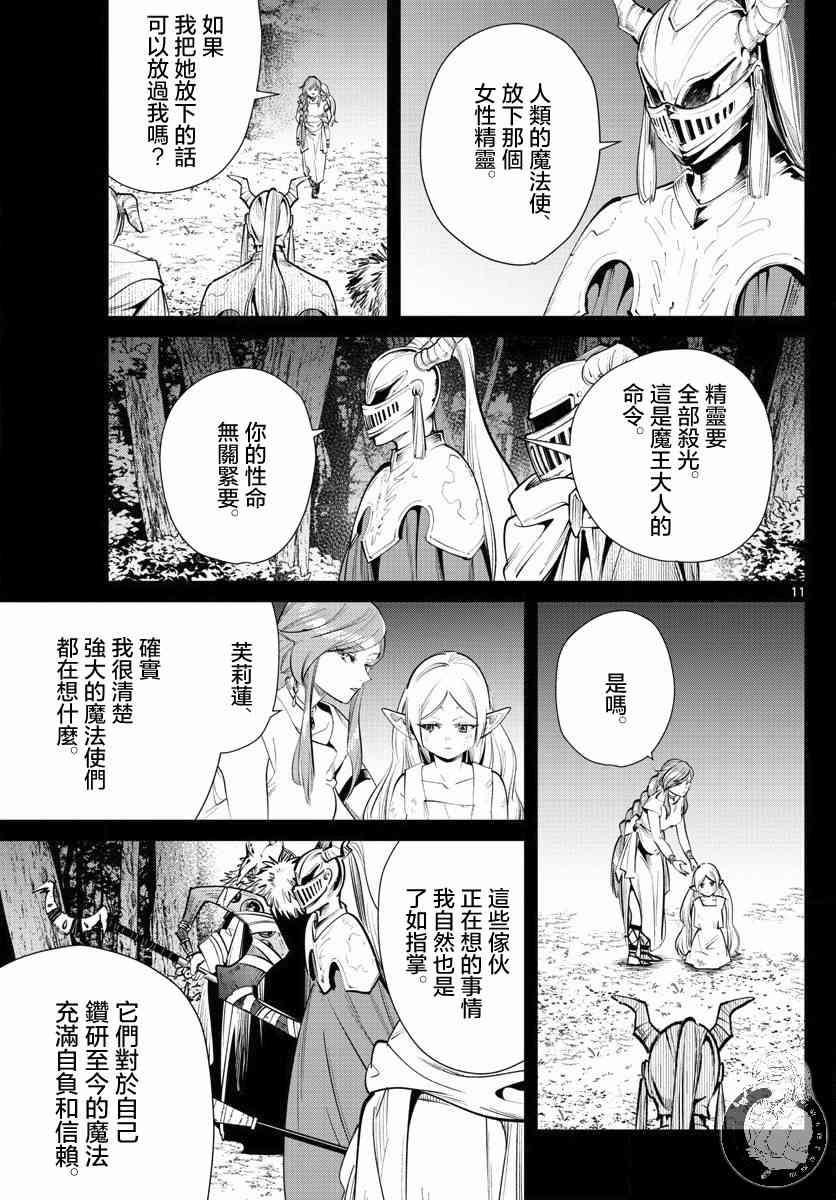 葬送者芙莉莲漫画,21话2图