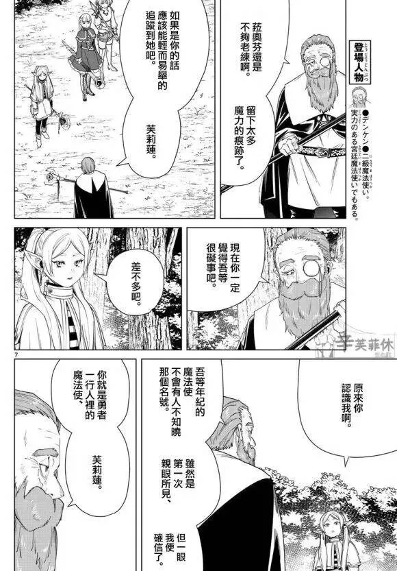 葬送者芙莉莲漫画,第43话1图