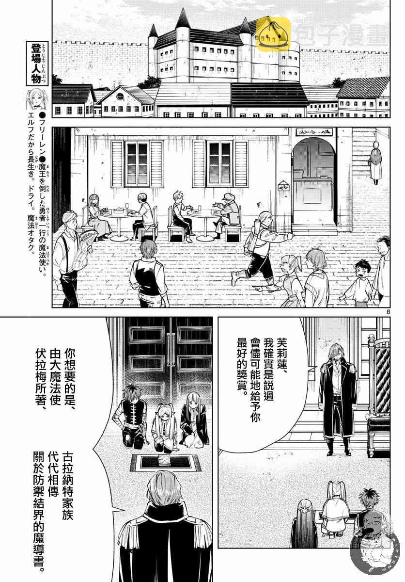 葬送者芙莉莲漫画,23话2图