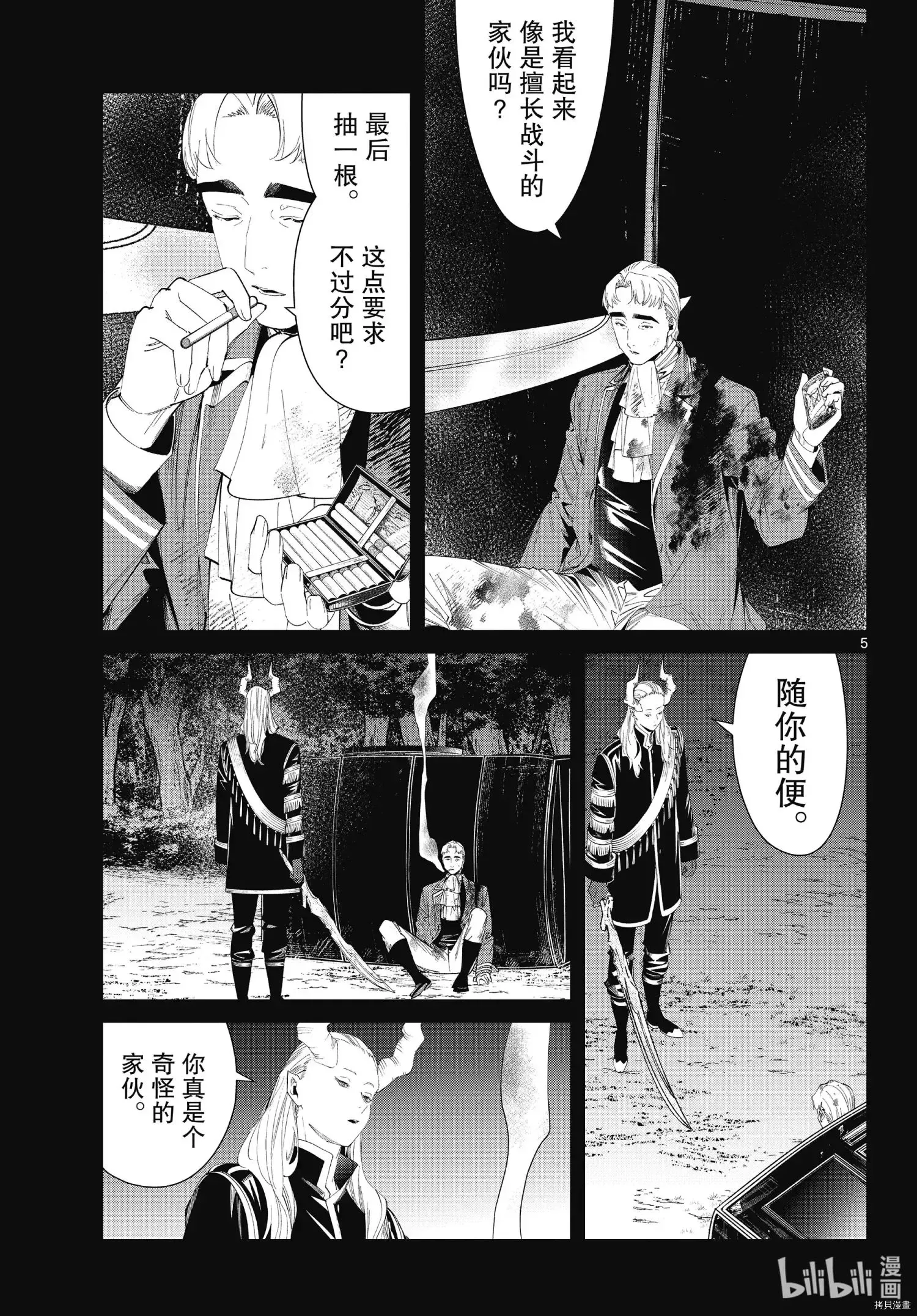 葬送者芙莉莲漫画,第90话1图