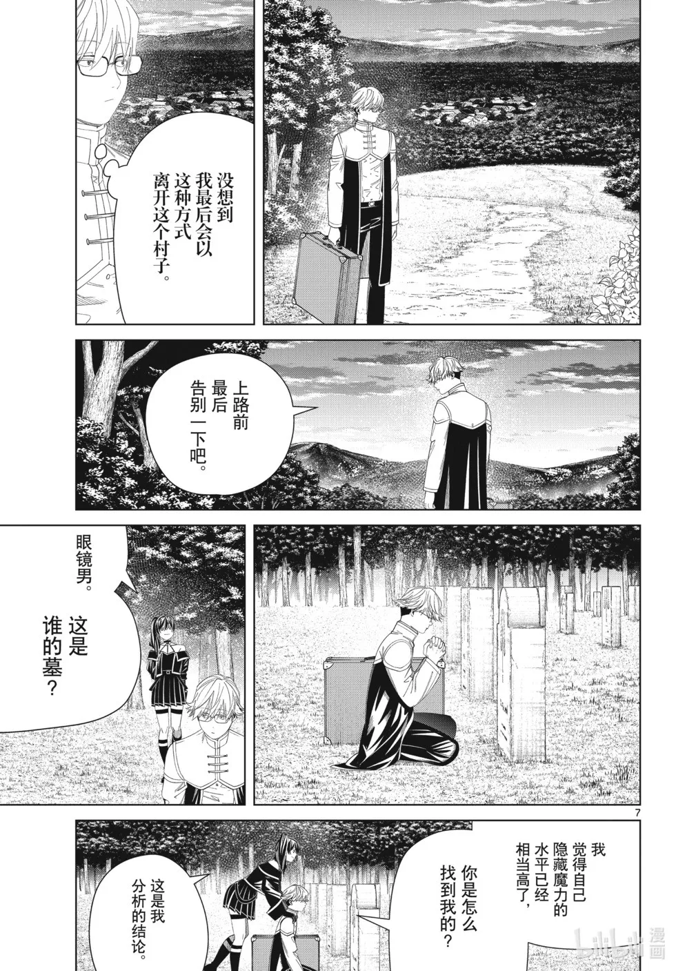 葬送者芙莉莲漫画,第126话 新的任务1图
