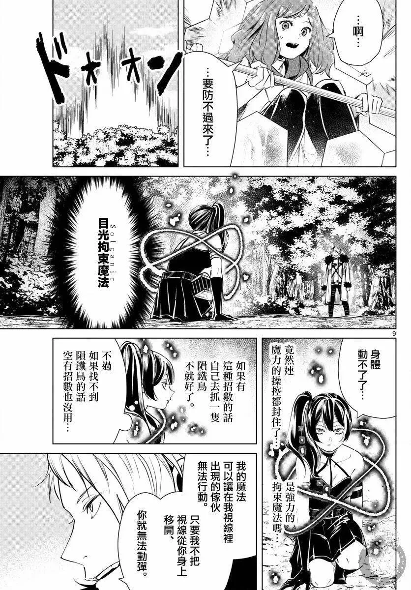 葬送的芙莉莲首刷限定漫画,第41话2图