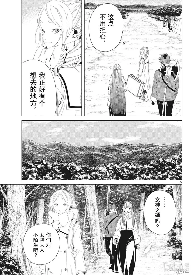 葬送者芙莉莲漫画,第107话1图