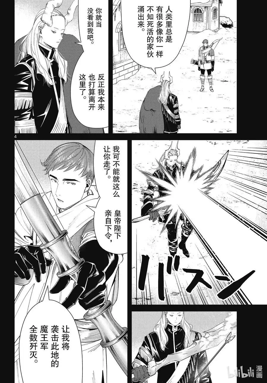 葬送者芙莉莲漫画,第88话 索莉缇尔2图