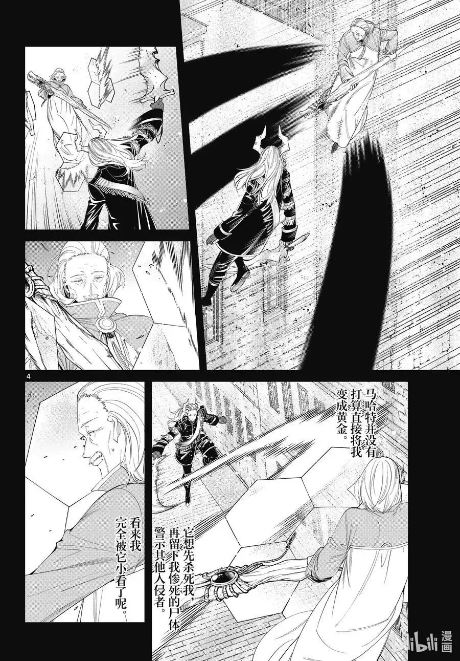 葬送者芙莉莲漫画,第85话 恶意2图