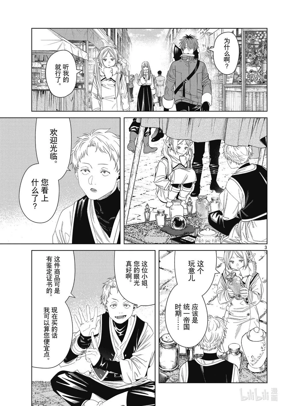 葬送者芙莉莲漫画,第132话1图