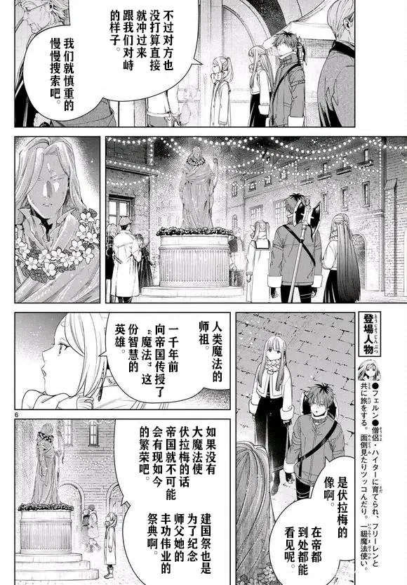 葬送者芙莉莲漫画,第129话2图