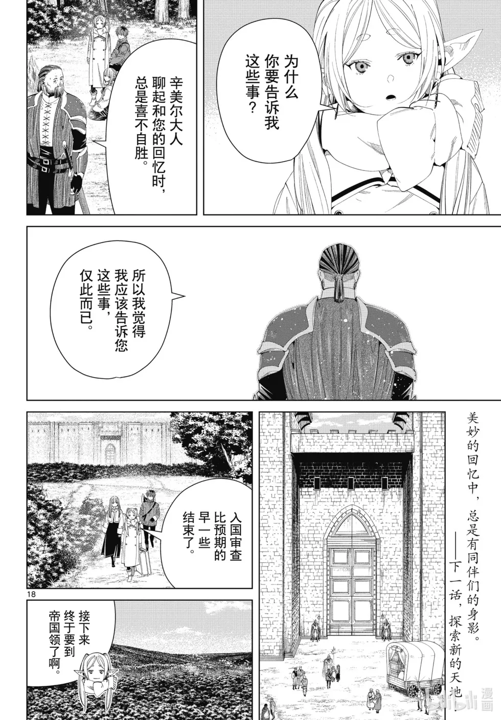 葬送者芙莉莲漫画,第119话2图