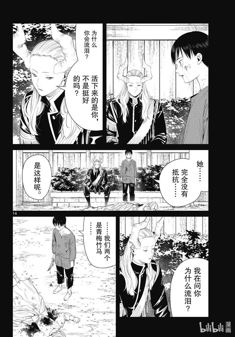 葬送的芙莉莲首刷限定漫画,第89话 罪恶感2图