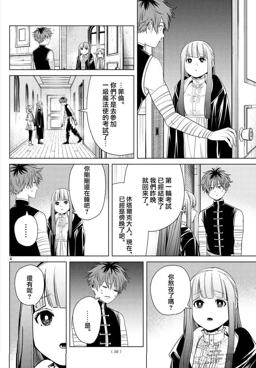葬送者芙莉莲漫画,第46话2图