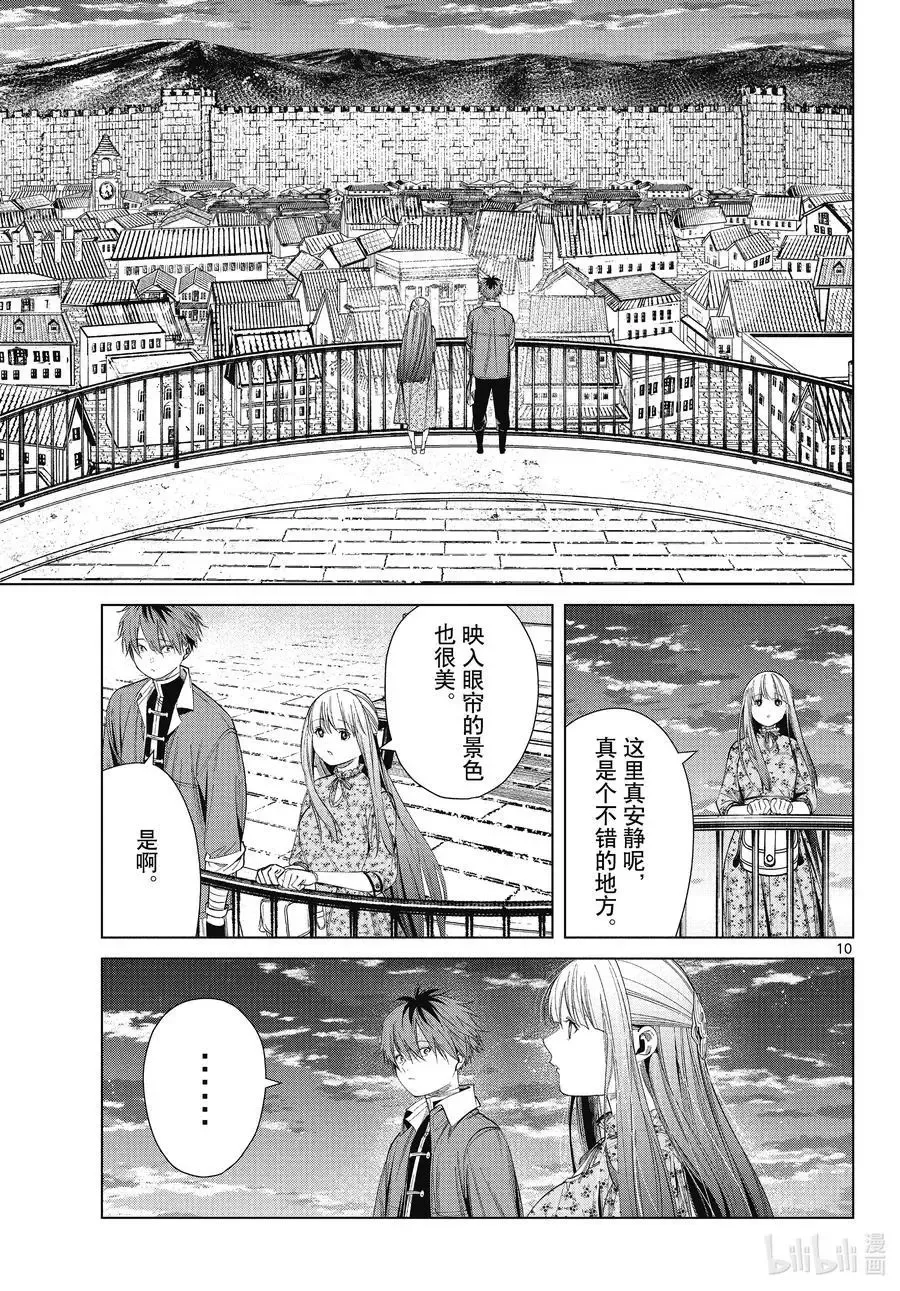 葬送者芙莉莲漫画,第67话 安静而惬意的时光2图