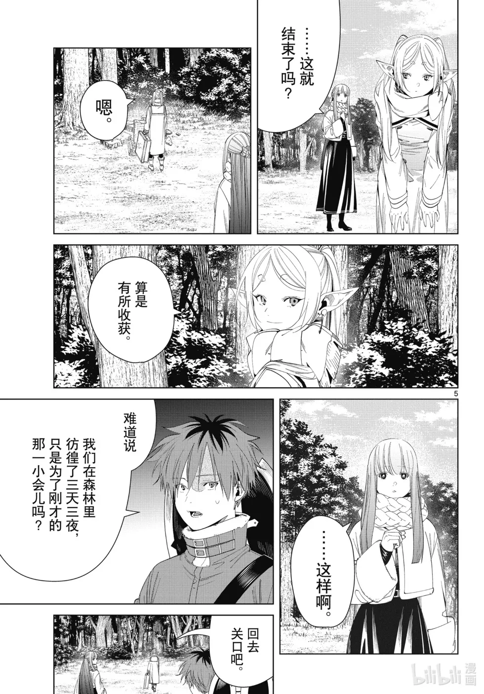 葬送者芙莉莲漫画,第119话1图
