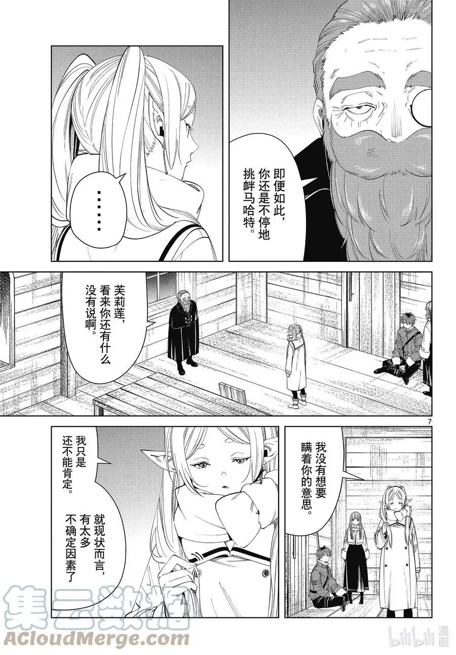 葬送者芙莉莲漫画,第87话 善意1图