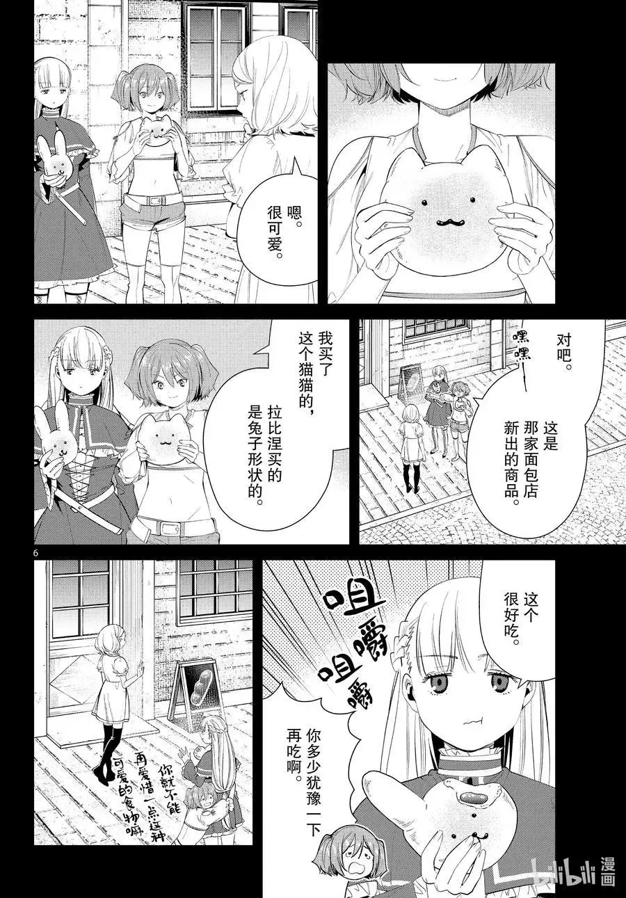 葬送者芙莉莲漫画,第83话 支配石环2图