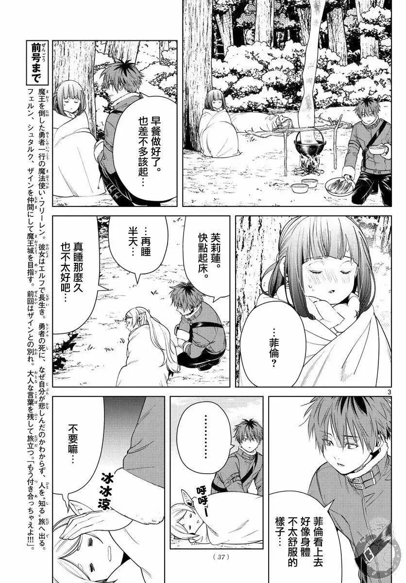 葬送者芙莉莲漫画,第36话2图