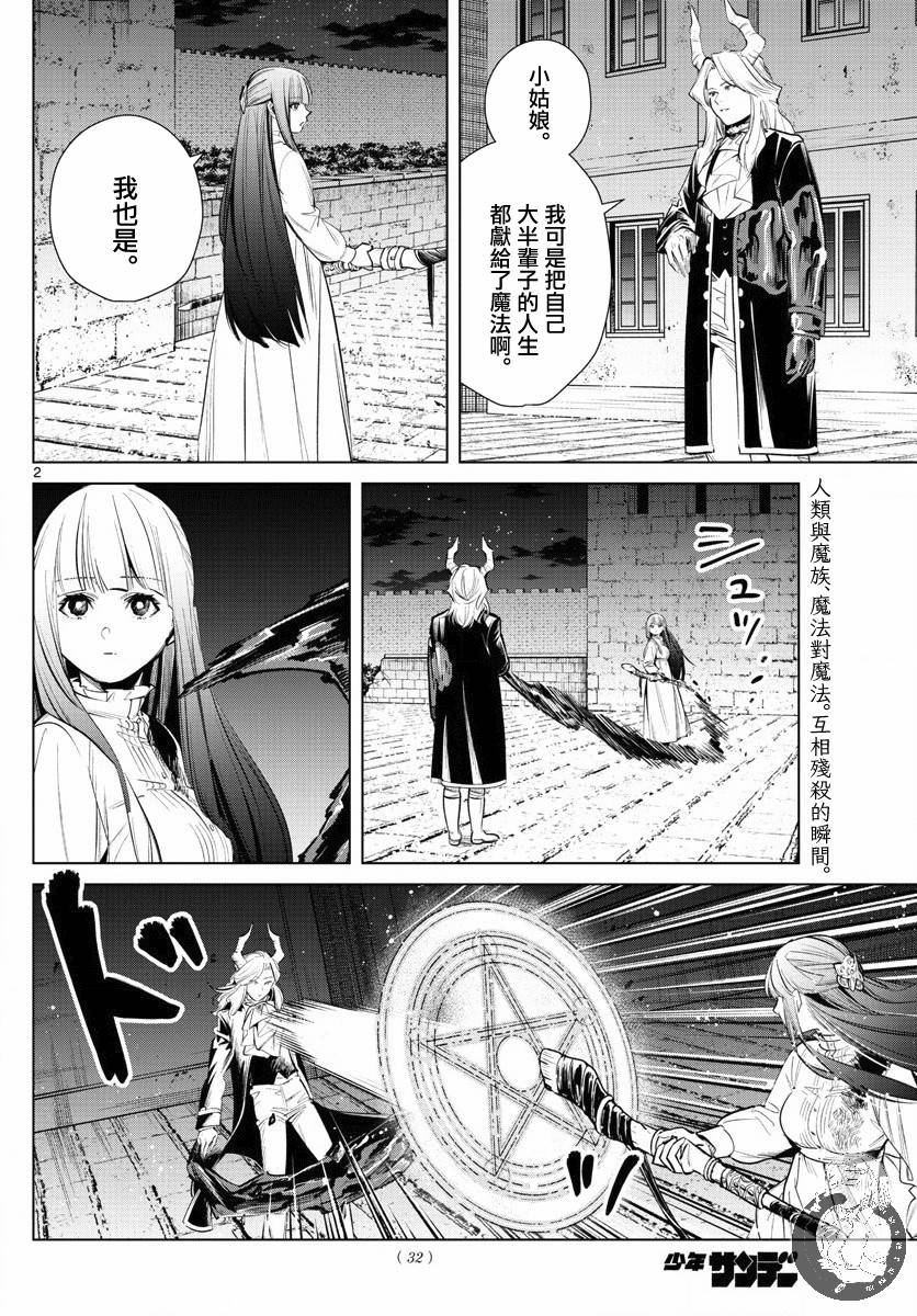 葬送者芙莉莲漫画,20话1图