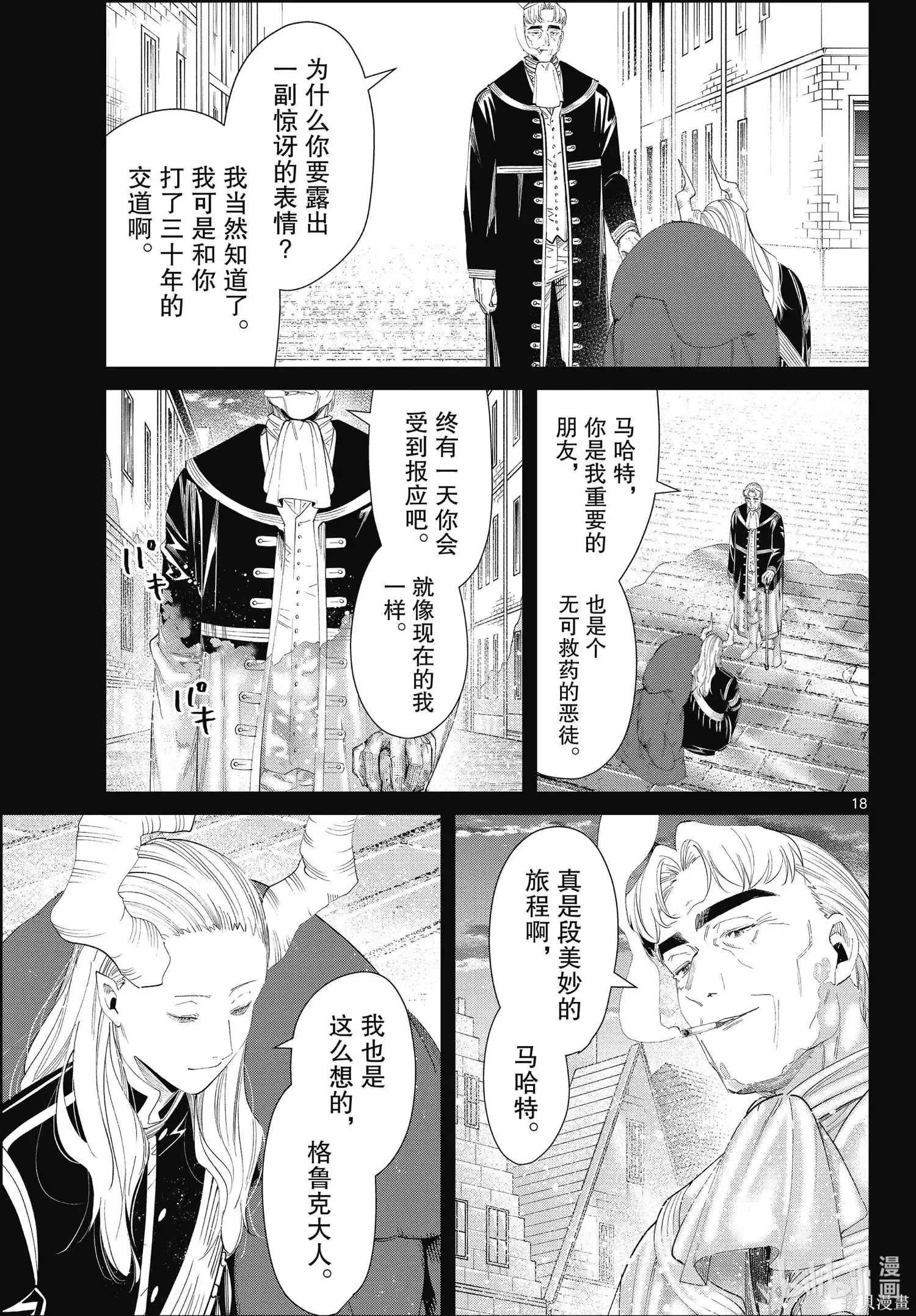 葬送者芙莉莲漫画,第92话2图