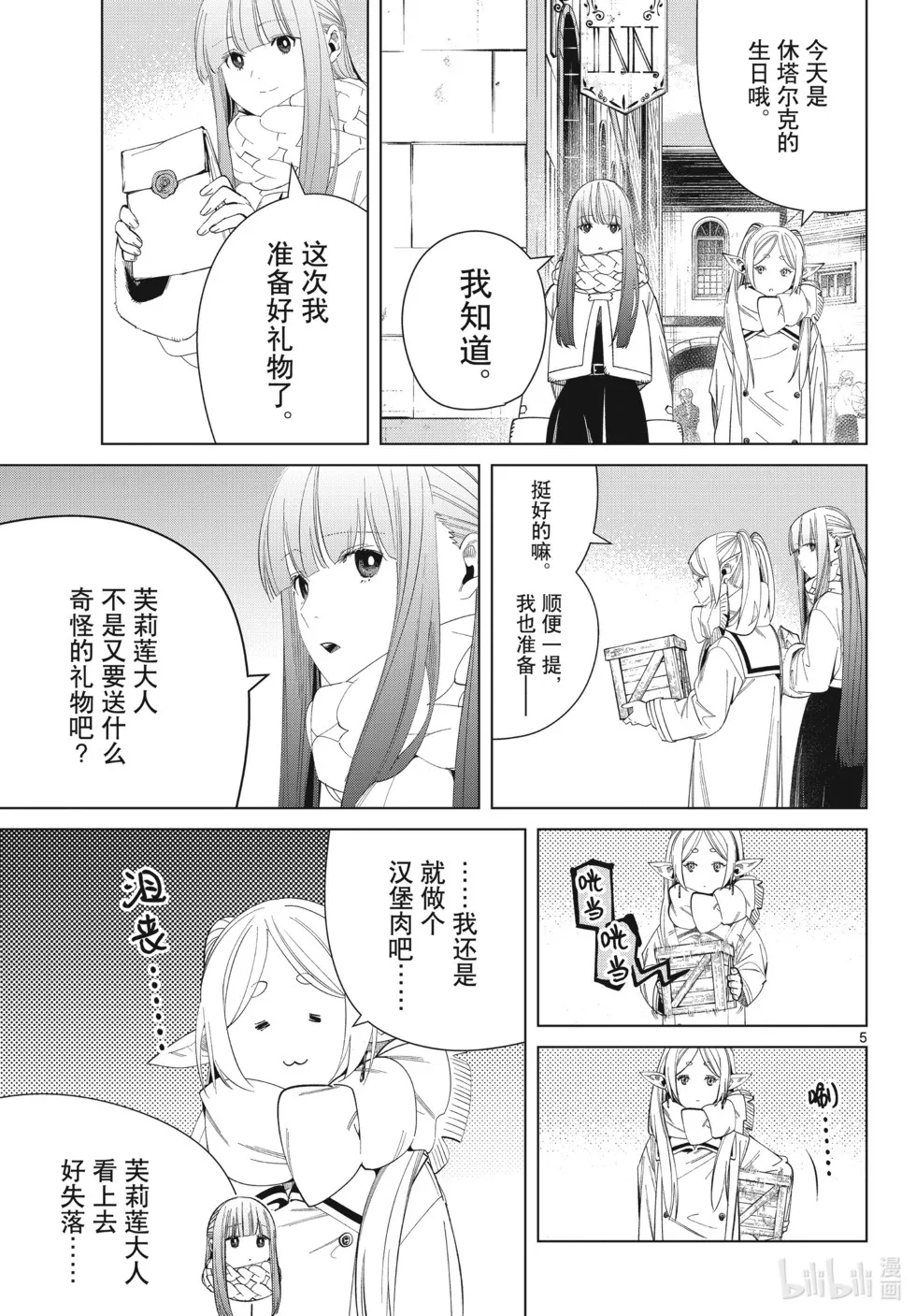 葬送者芙莉莲漫画,第123话1图