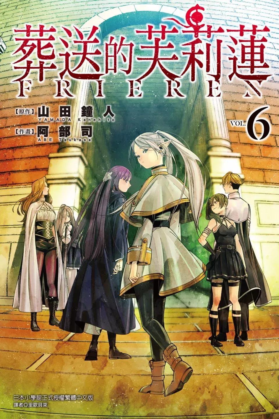 葬送者芙莉莲漫画,第06卷1图